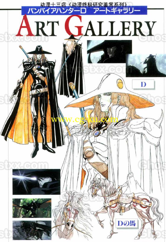 Vampire Hunter D - Artbook的图片1