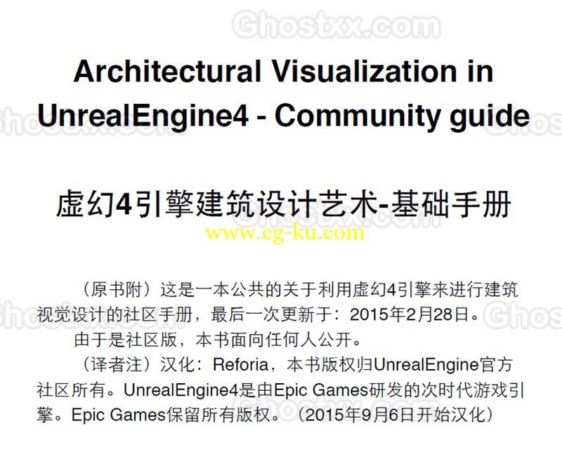 Architectural Visualization in UnrealEngine4 - Community guide的图片1