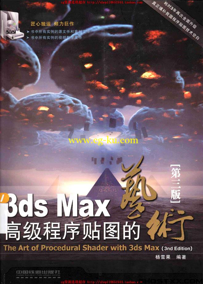 3ds Max高级程序贴图的艺术（第3版）的图片1
