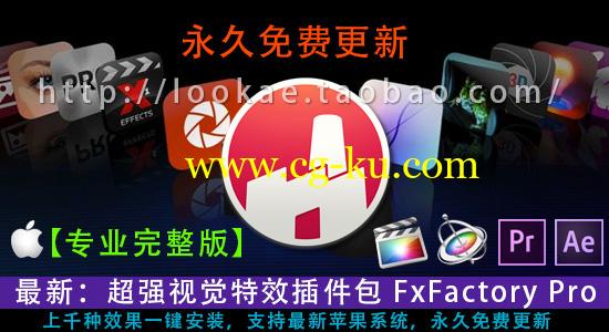 最新完整版：超强视觉特效插件包 FxFactory Pro 5.0.7 增强版（加入FxFactory Pro 5.1.1所有新插件）的图片1