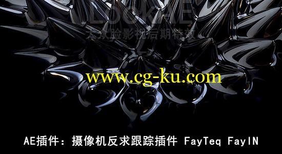 Win/Mac版：AE插件：摄像机反求跟踪插件 FayTeq FayIN v2.3.1+使用教程 更新支持 After Effects CC 2015.3的图片1