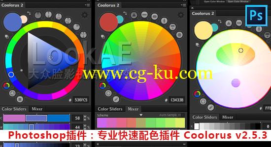 Win/Mac版：PS插件：专业快速配色插件 Coolorus V2.5.7.457 支持 Adobe CC 2017的图片1