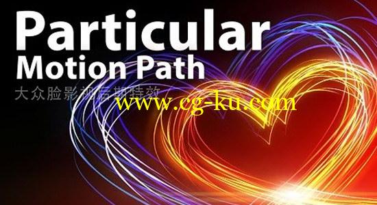 AE教程：使用 Particular 粒子插件制作路径动画 Motion Path in Trapcode Particular的图片1