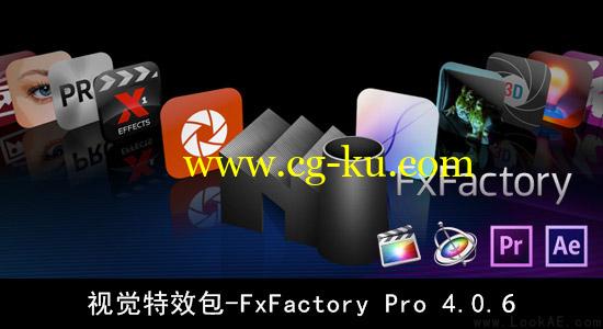 视觉特效包 – FxFactory Pro 4.0.6（支持FCP,FCP7,AE,PR）（一键完美）的图片1