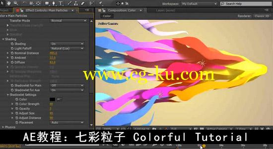 AE教程：七彩律动粒子 Colorful Tutorial的图片1