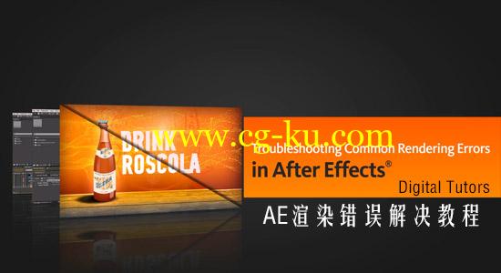 After Effects 常见渲染错误解决教程合集的图片1