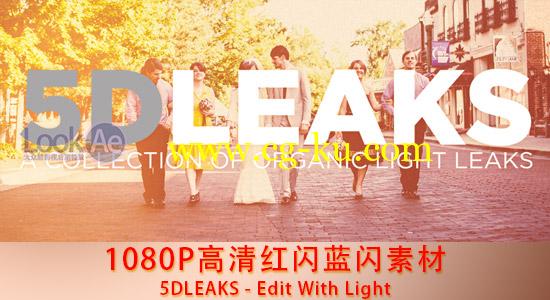 高清红闪蓝闪素材_5DLEAKS – Edit With Light的图片1