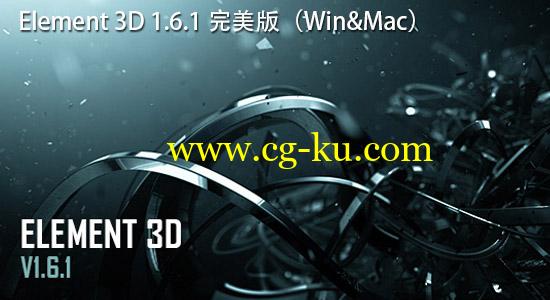 更新：AE插件：Element 3D 1.6.1 完美版（Win&Mac）（附插件汉化补丁）的图片1