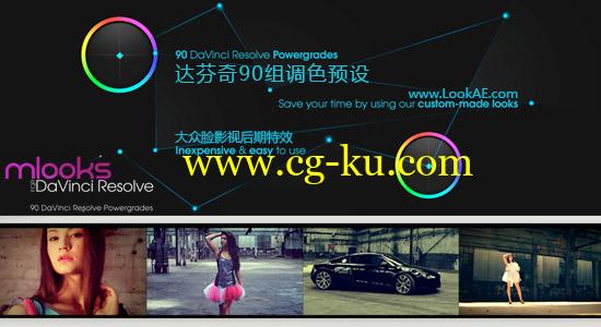 达芬奇90组调色预设 mlooks for DaVinci Resolve（Mac/Win）的图片1