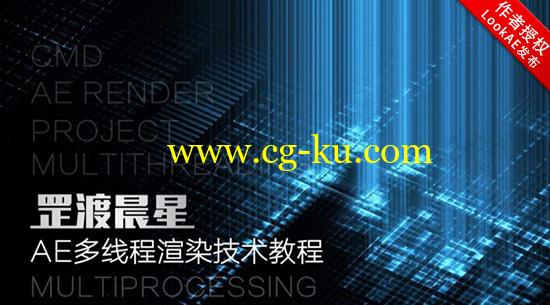 AE教程：罡渡晨星多线程渲染技术教学（输出速度提升近50%）的图片1