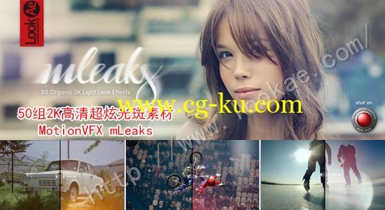 50组2K高清超炫光斑视频素材：MotionVFX mLeaks的图片1