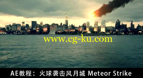 AE教程：流星袭击风月城 Meteor Strike的图片1