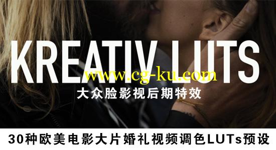 30种欧美电影大片婚礼视频调色LUTs预设 Kreativ Wedding LUTs的图片1