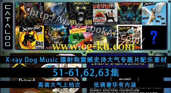 X-ray Dog Music 镭射狗震撼史诗大气专题片配乐素材 51-63CD 合集的图片1
