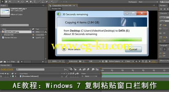 AE教程：Windows7 复制粘贴窗口栏制作的图片1