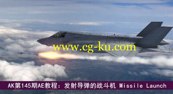 AK第145期AE教程：发射导弹的战斗机 Missile Launch的图片1