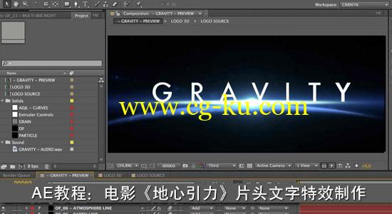 AE教程：电影《地心引力》片头文字特效制作的图片1