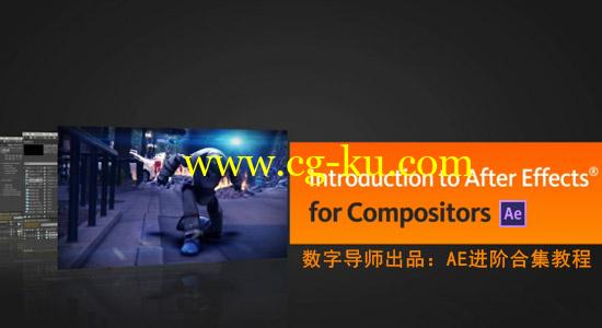 数字导师：AE进阶合集教程 Introduction to After Effects for Compositors的图片1