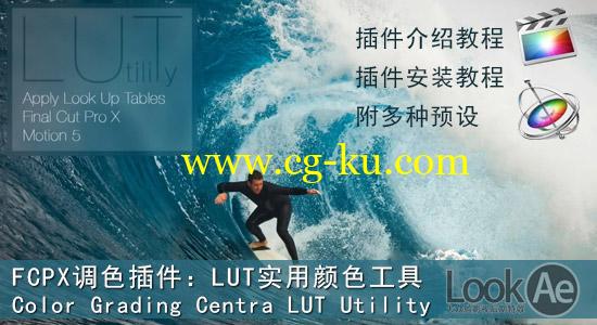 FCPX调色插件：LUT实用颜色工具 Color Grading Centra LUT Utility的图片1