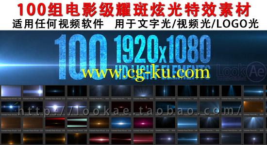 100组电影级耀斑炫光特效视频素材（适用任何视频制作软件）的图片1