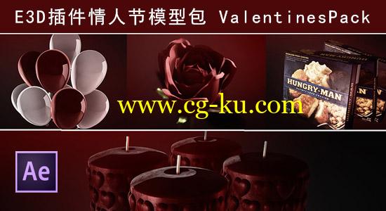 E3D插件情人节模型包 ValentinesPack（VideoCopilot出品）的图片1