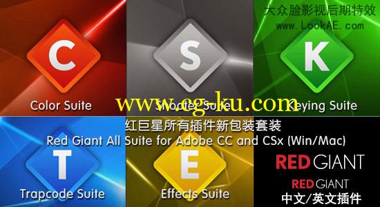 最新红巨人插件套装：Red Giant Complete Suite 2014（Win/Mac）中英文版的图片1