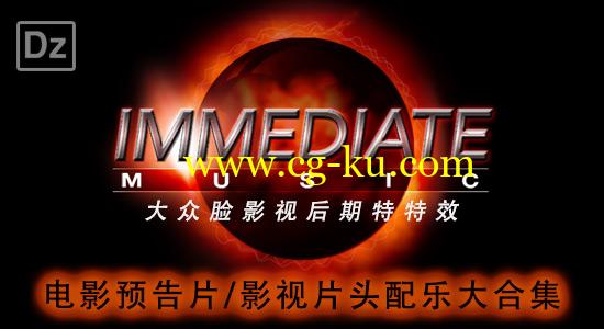 Immediate Music 电影预告片/影视片头配乐大合集（1993-2010）的图片1