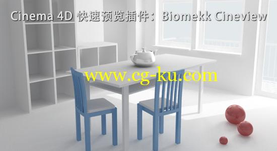 Cinema 4D 快速预览插件：Biomekk Cineview的图片1