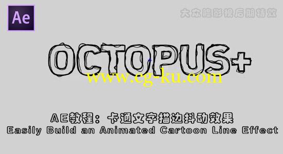 AE教程：卡通文字描边抖动效果Easily Build an Animated Cartoon Line Effect的图片1