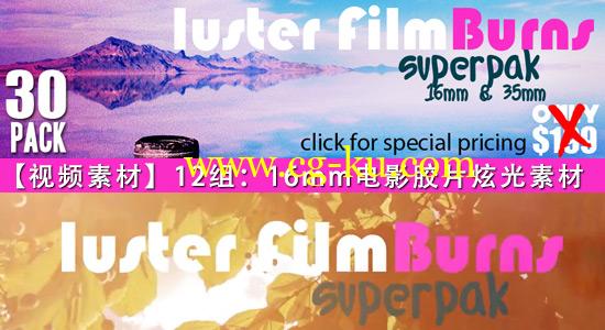 【视频素材】12组：16mm电影胶片炫光素材 Gorilla Grain Luster Film Burn的图片1