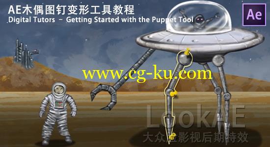 AE教程：木偶图钉变形工具应用Digital Tutors – Getting Started with the Puppet Tool的图片1