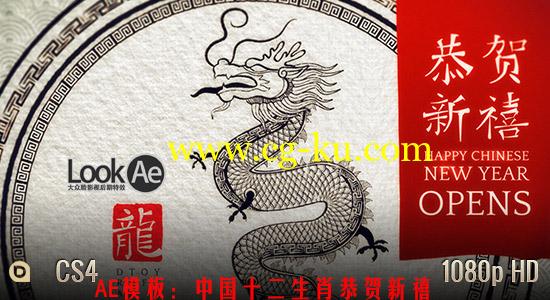 AE模板：中国十二生肖恭贺新禧 VideoHive Chinese New Year Openers的图片1