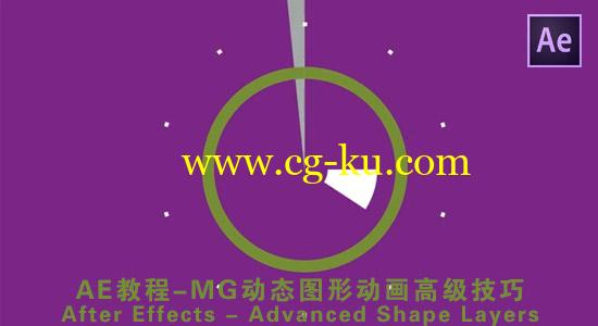 AE教程：MG动态图形动画高级技巧 After Effects – Advanced Shape Layers的图片1