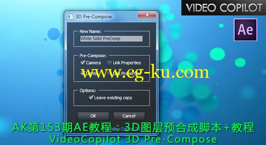 AK第153期AE教程：3D图层预合成脚本+教程 VideoCopilot 3D Pre-Compose的图片1