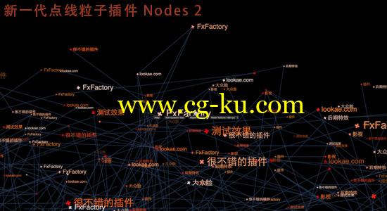 AE教程：新一代点线粒子插件 Nodes 2 详解（FCPX/PR/Motion也可学习）的图片1