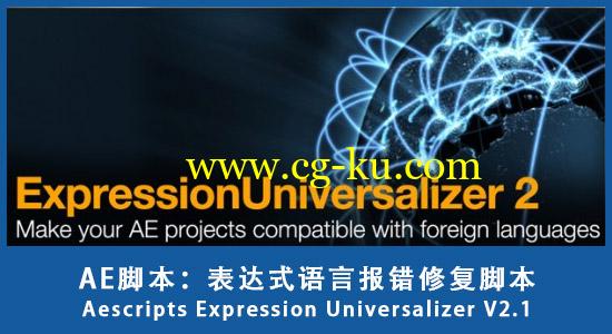 AE脚本：表达式语言报错修复脚本 Aescripts Expression Universalizer V2.1的图片1