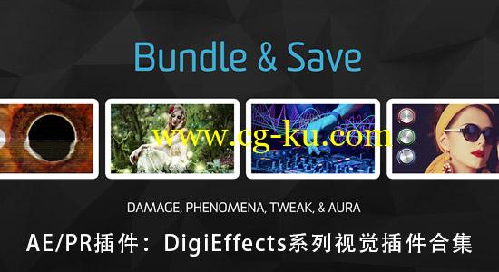 AE/PR插件：DigiEffects系列视觉插件合集 DigiEffects Suite v3.0.0的图片1