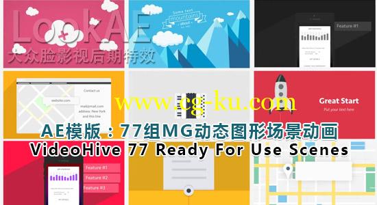 AE模版：77组MG动态图形场景动画VideoHive 77 Ready For Use Scenes的图片1