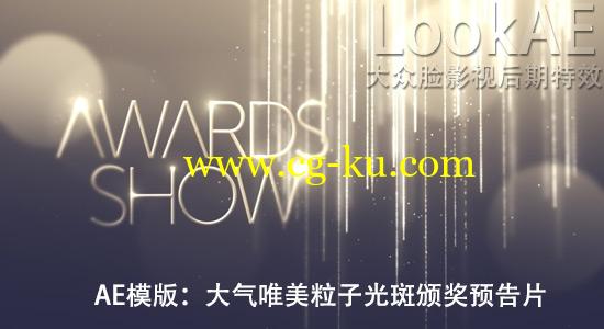 AE模版：大气唯美粒子光斑颁奖预告片 Awards Show的图片1