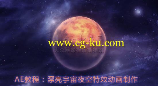 AE教程：漂亮宇宙夜空特效动画制作的图片1
