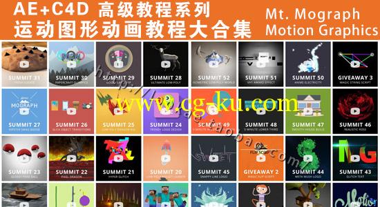 更新68集：Mt. Mograph ：AE+C4D 高级教程系列 – MG运动图形动画教程大合集的图片1