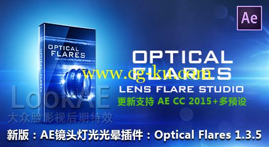 【Win/Mac】AE镜头光晕耀斑插件：Videocopilot – Optical Flares v1.3.5 支持 AE CC 2015的图片1