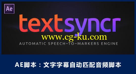 AE脚本：文字字幕自动匹配音频脚本 Aescripts textsyncr + 使用教程的图片1