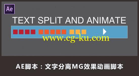 AE脚本：文字分离MG效果动画脚本 Aescripts Text Split and Animate v1.0 + 使用教程的图片1