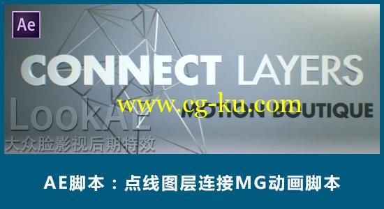 AE脚本：点线图层连接MG动画脚本 Motion Boutique Connect Layers v1.1 + 使用教程的图片1