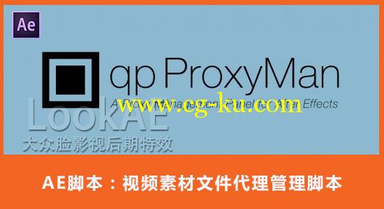 AE脚本：视频素材文件代理管理脚本 AEscripts qp ProxyMan 1.0.2+使用教程的图片1
