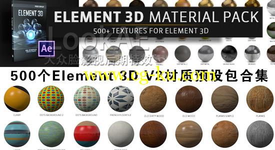 500个E3D V2材质预设包 The Pixel Lab – Material Pack For Element 3D V2的图片1