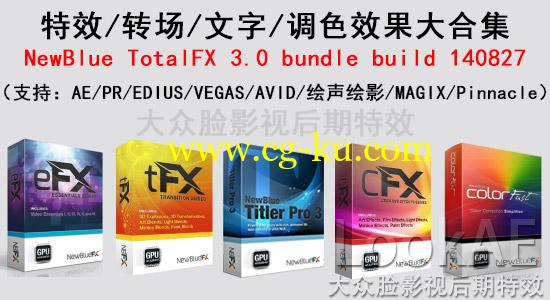 NewBlue 全系列插件套装：NewBlue TotalFX 3.0 bundle build 151014的图片1