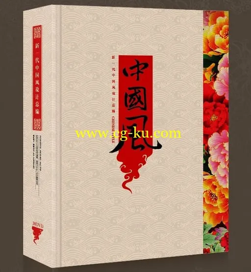 新一代中国风设计总编（35DVD 附电子目录）的图片1