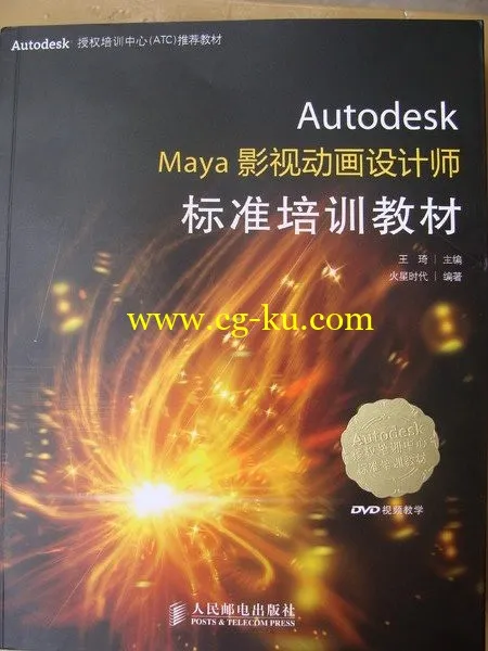 [Autodesk.Maya影视动画设计师标准培训教材 2张2VD集合的图片1